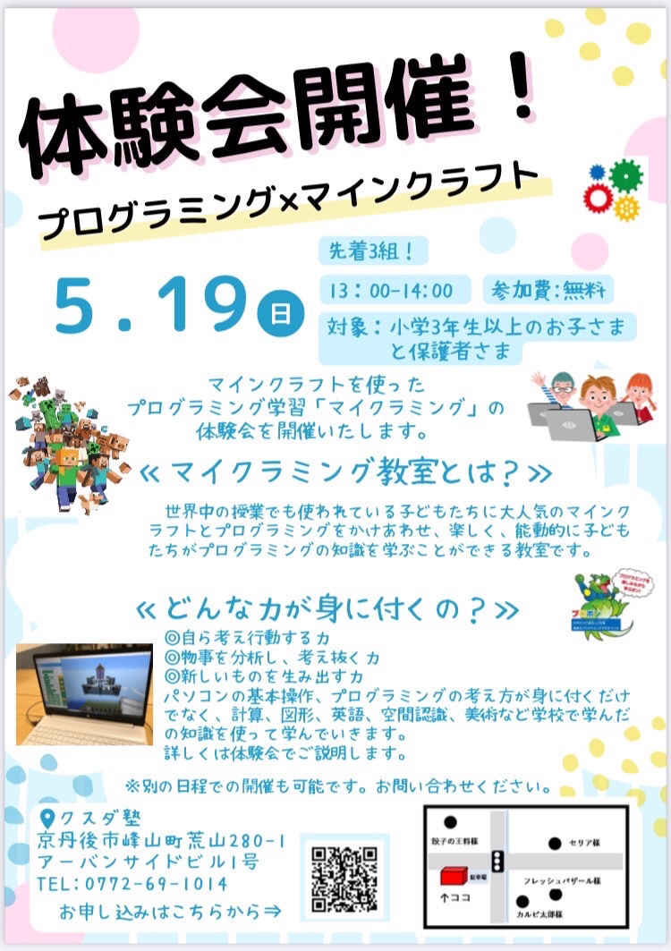 5月プログラミング体験会開催！