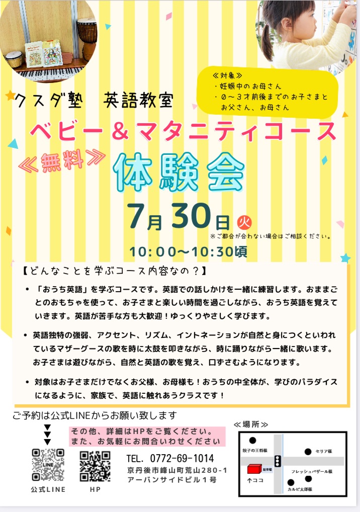 ベビーマタニティクラス体験会7月30日