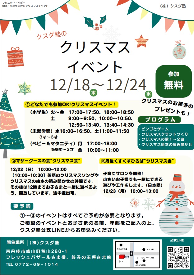 クリスマスイベントのチラシ