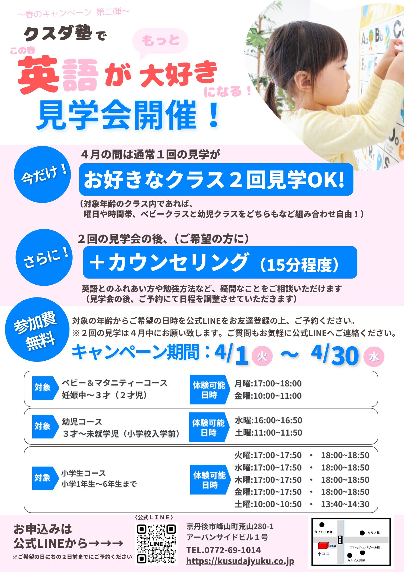 ４月見学会のお知らせ