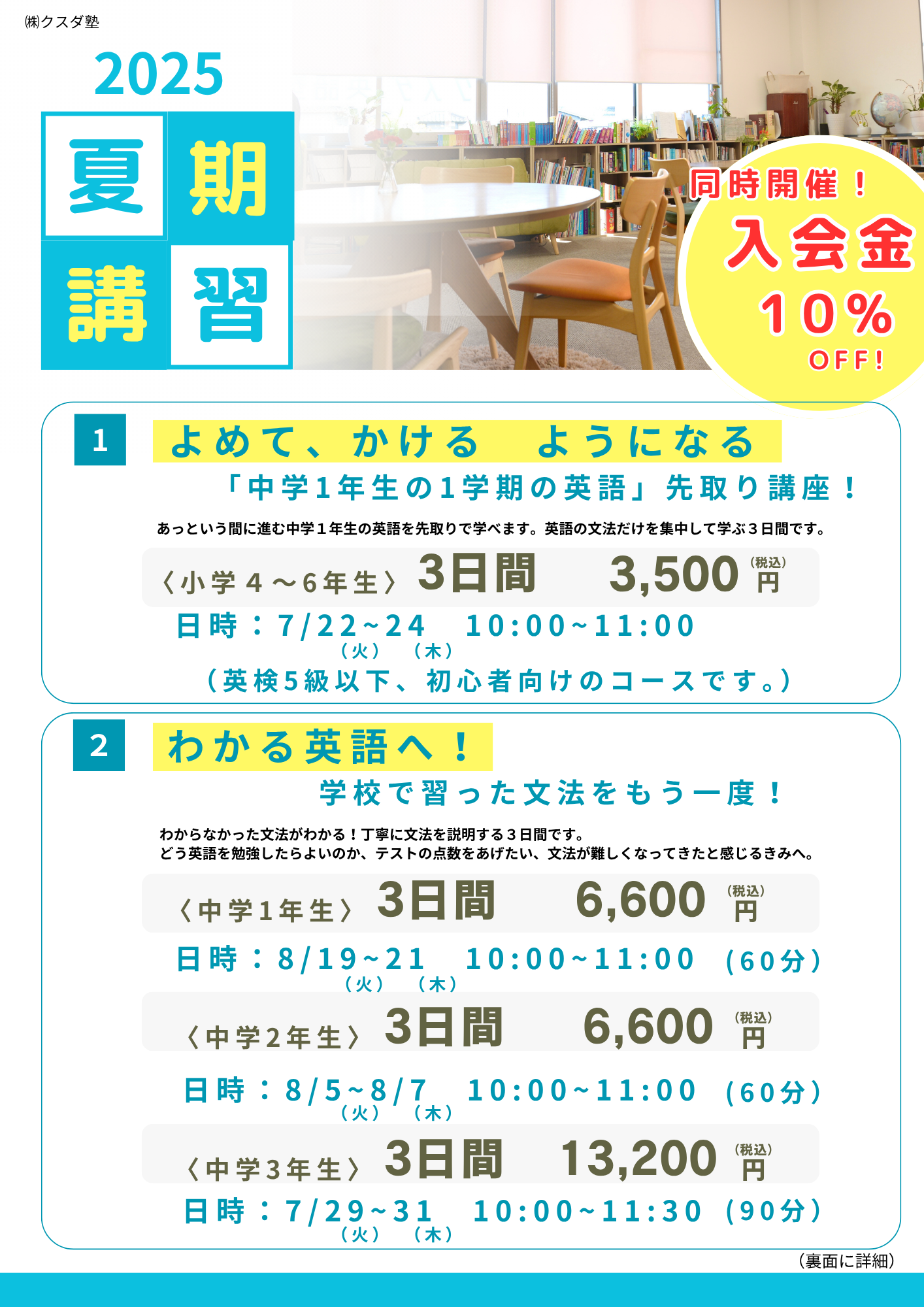 夏季講習2025のお知らせ
