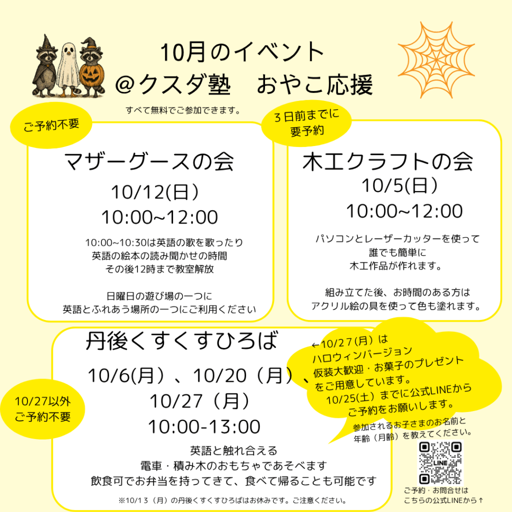 10月の親子イベントのお知らせ