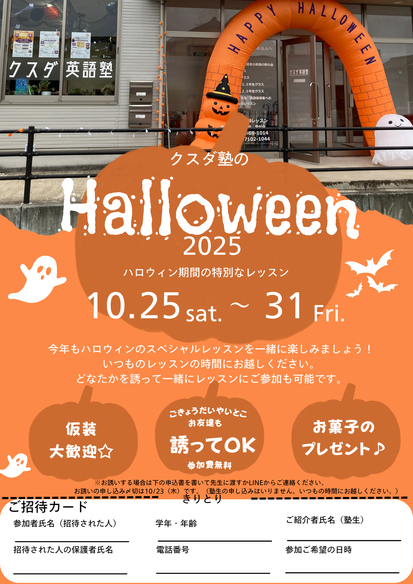 ハロウィンのスペシャルレッスン2025