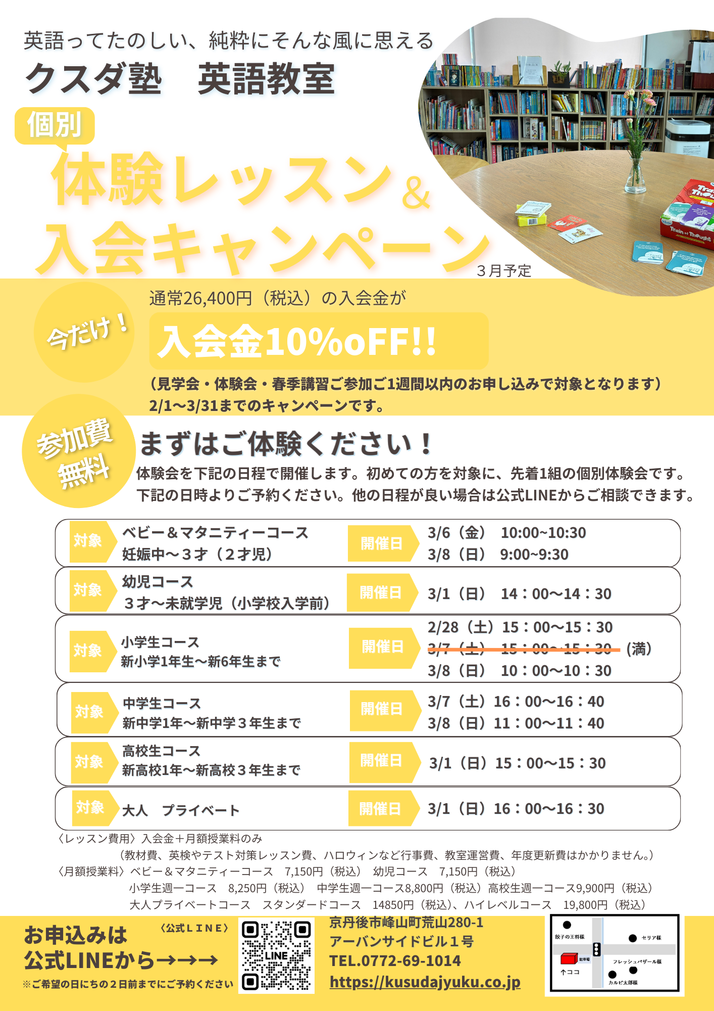 3月の体験会の日程