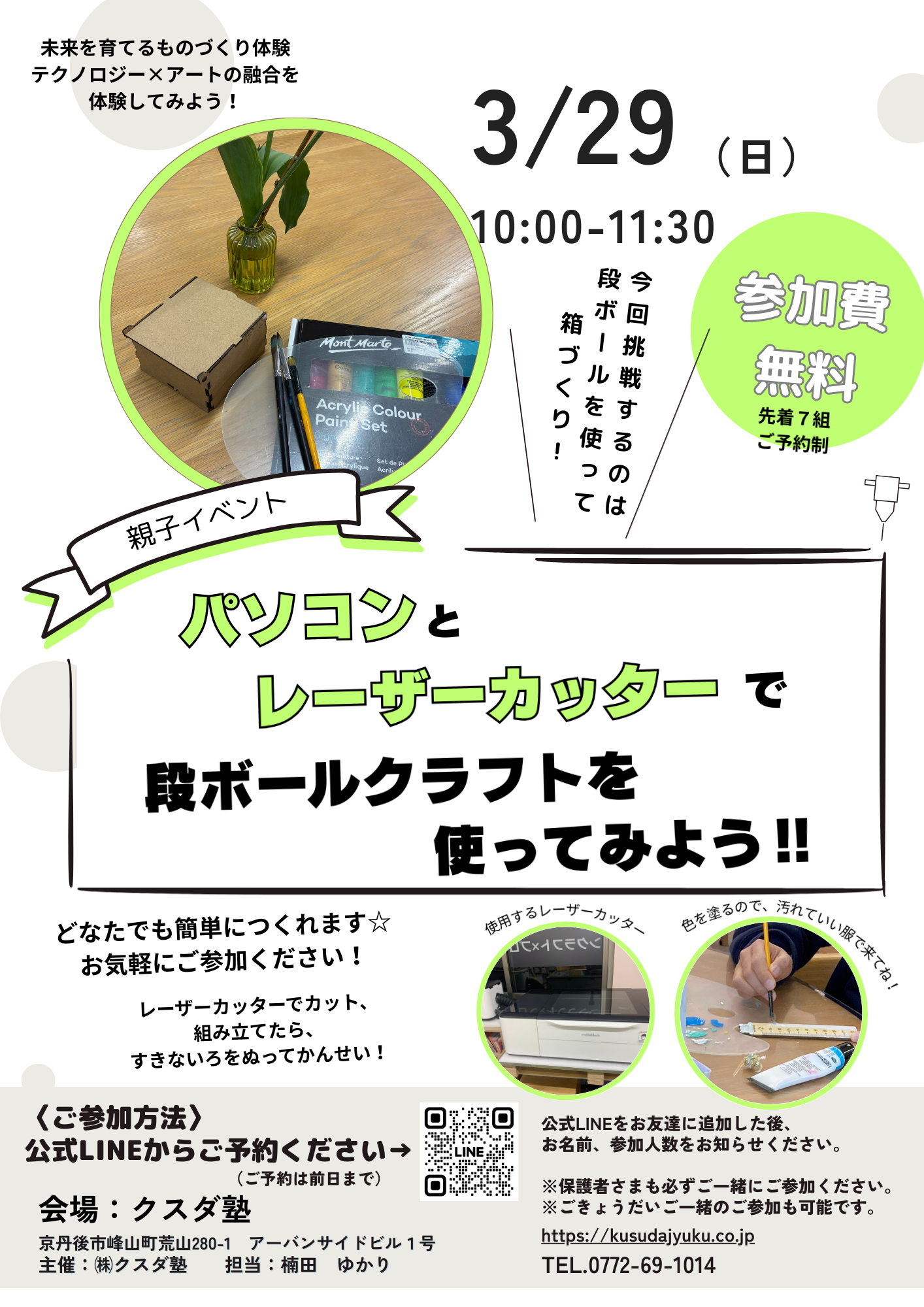 段ボールクラフトのチラシ画像