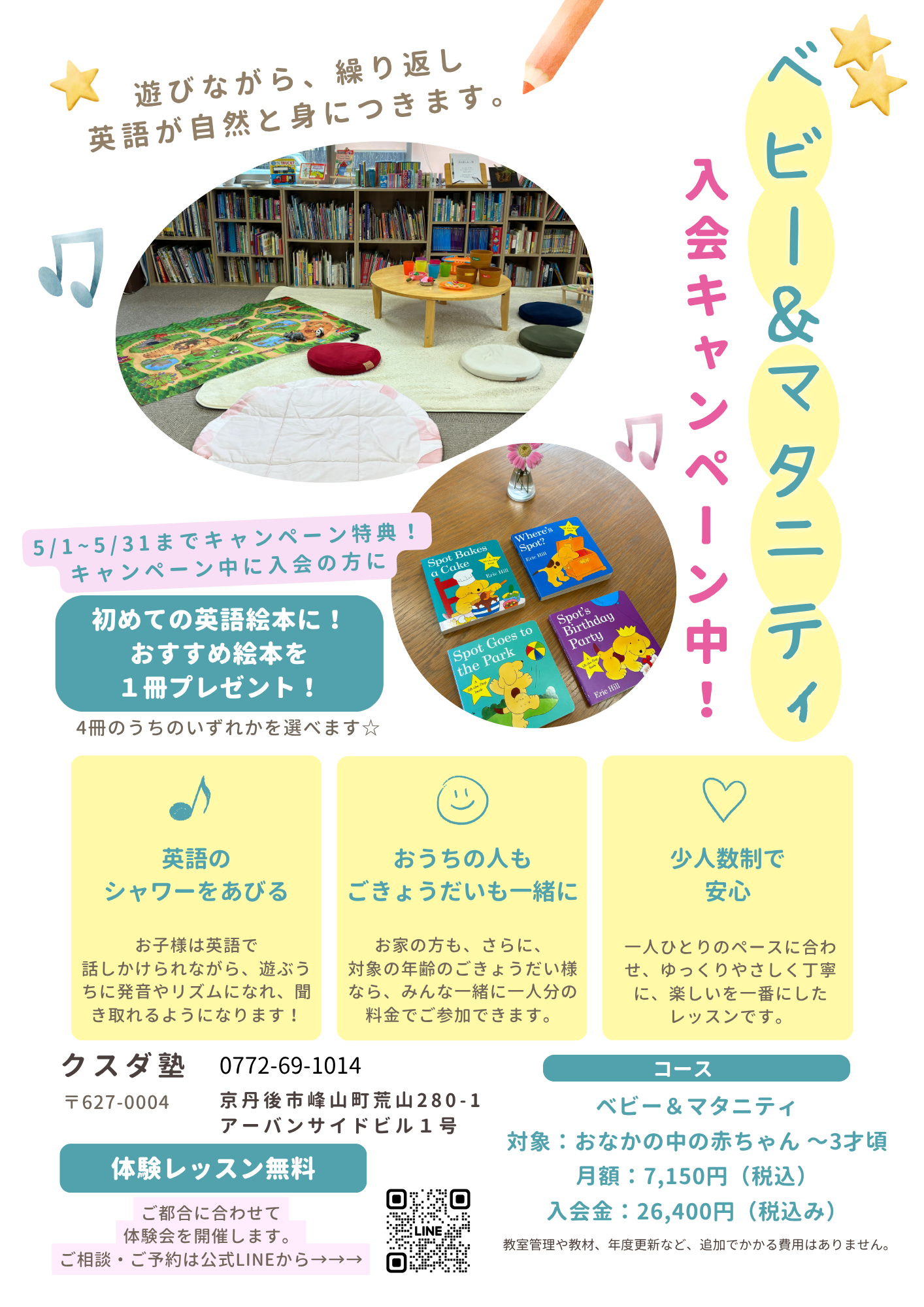 ベビー＆マタニティクラスキャンペーン内容