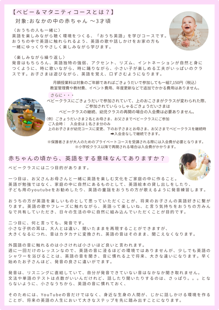 ベビーマタニティコースとはどんなクラス？