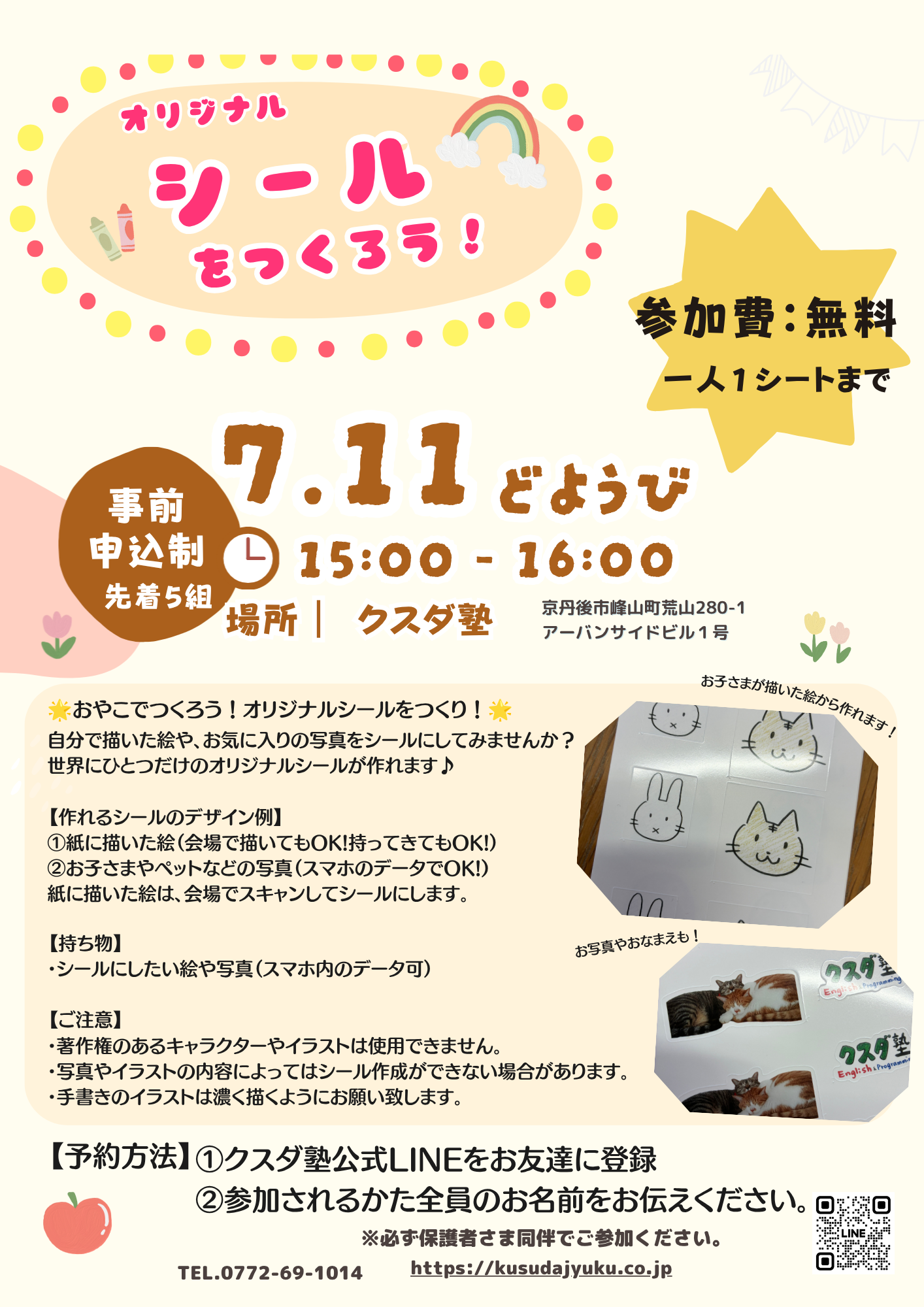 しーるつくりのチラシ