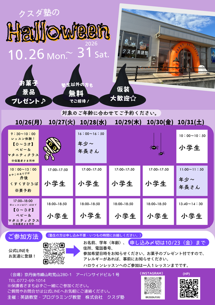 ハロウィンのチラシ2026